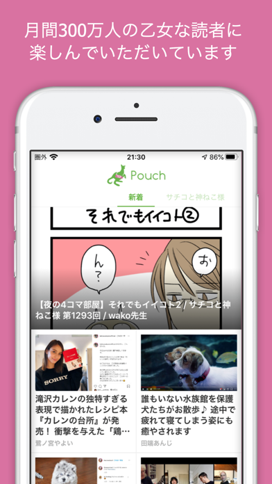 Pouch［ポーチ］ Screenshot