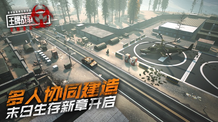 王牌战争:文明重启