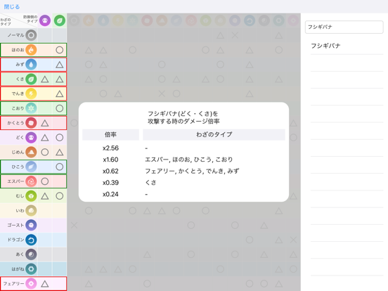 わざタイプ相性表 Apps 148apps