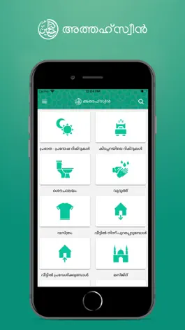 Game screenshot Tahsween: Dua Adkaar Malayalam apk