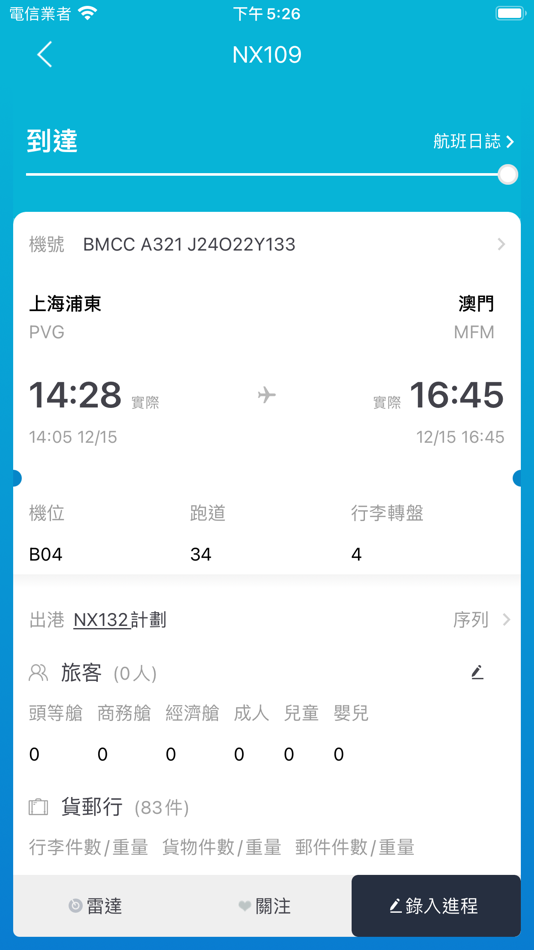 #2. MFM (iOS) 由: Macau International Airport