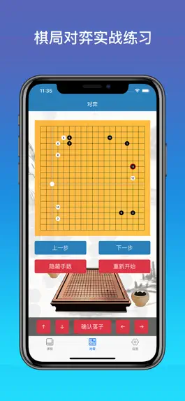 Game screenshot 围棋入门教程 - 一起学围棋 apk