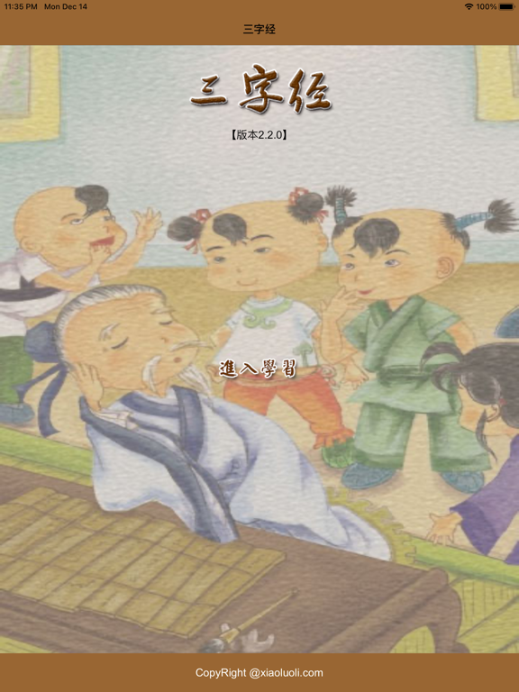 Screenshot #4 pour 国学之三字经完整注释兼语音诵读版