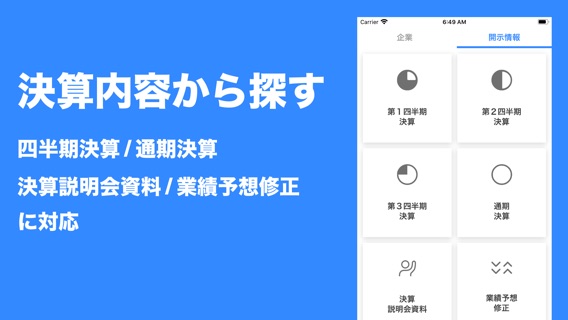 KabuDoc 株式決算・開示情報を逃さないのおすすめ画像4