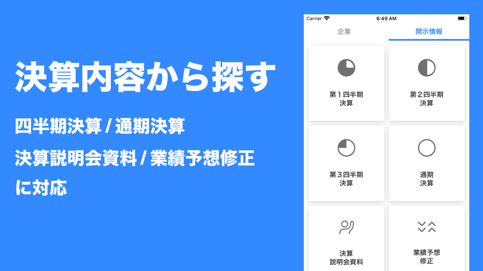 #4. KabuDoc 株式決算・開示情報を逃さない (iOS) 来自: Kentaro Terasaki