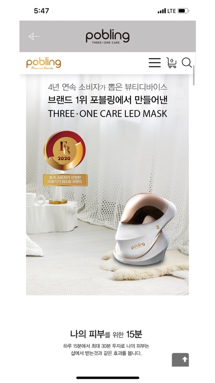 포블링 LED MASK ThreeOneCare1400 screenshot-5