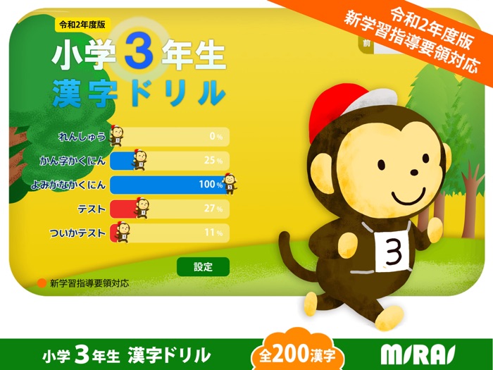 小３漢字ドリル 基礎から学習