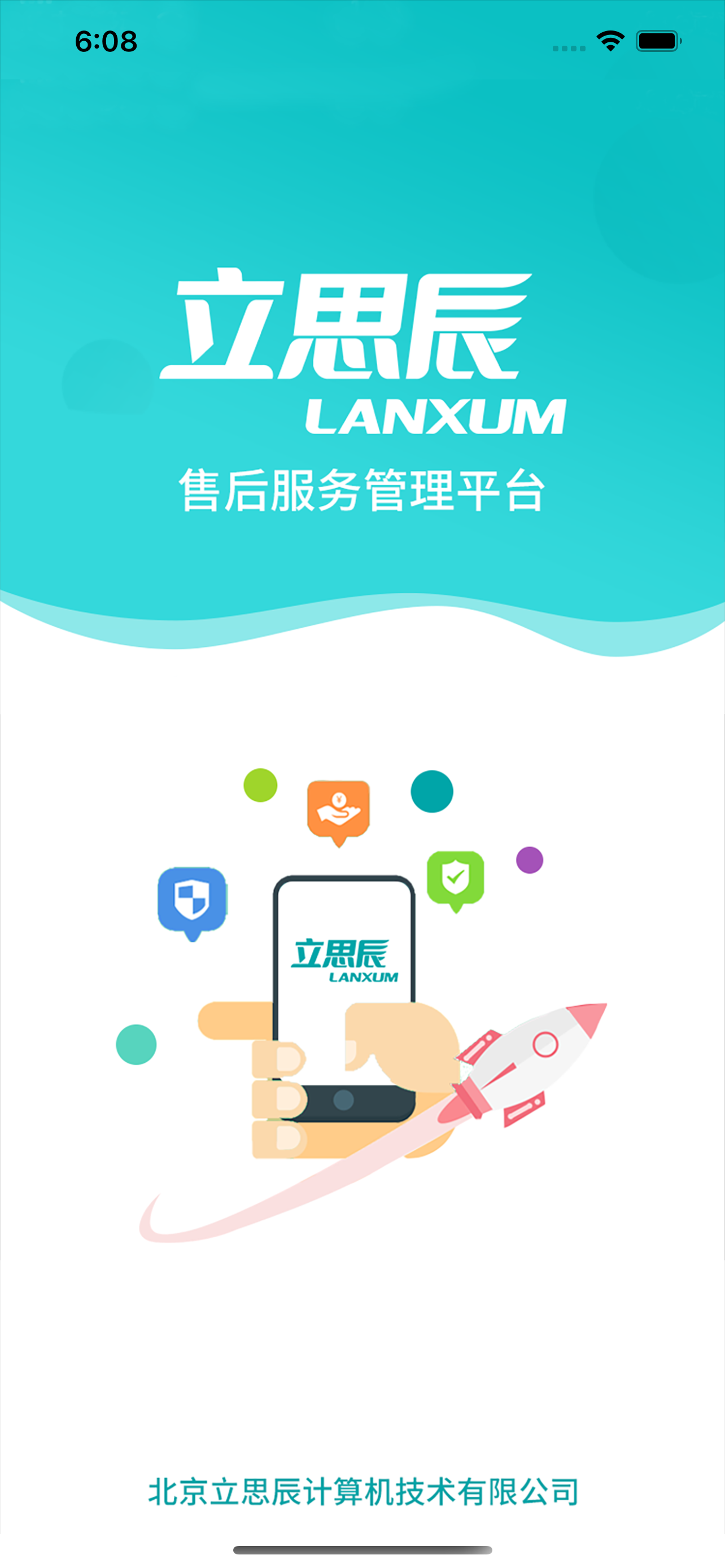 立思辰-售后服务管理平台