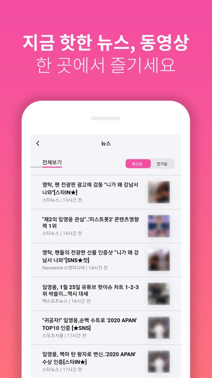 이나 - 트롯 덕질 앱