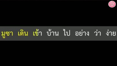 AR มูซาไปทะเล Screenshot