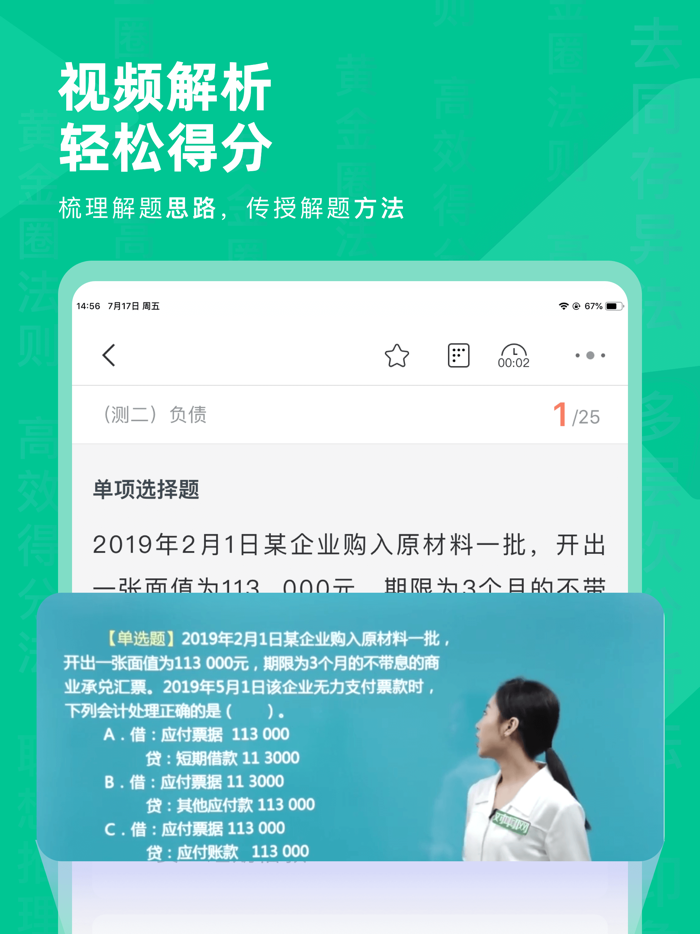 CPA注会对题库-注册会计师考试刷题库