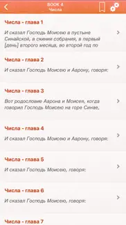 Библия : russian bible audio iphone screenshot 2