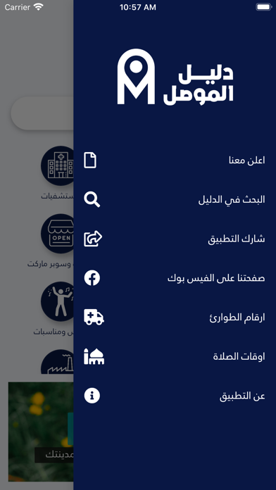 دليل الموصل Screenshot