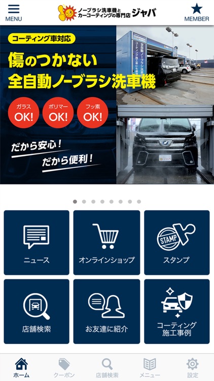 洗車のジャバ