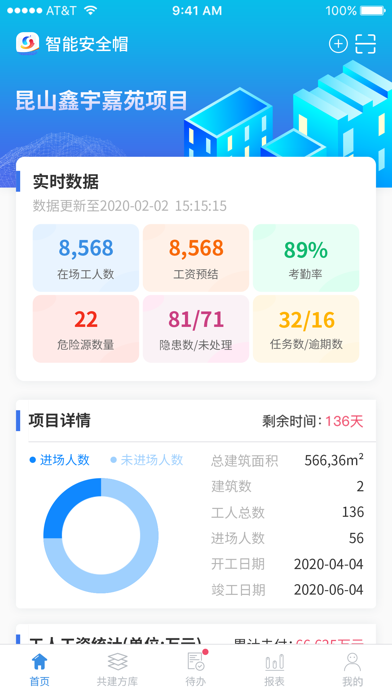 星璇项目履职管理系统 Screenshot