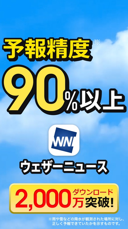 ウェザーニュース