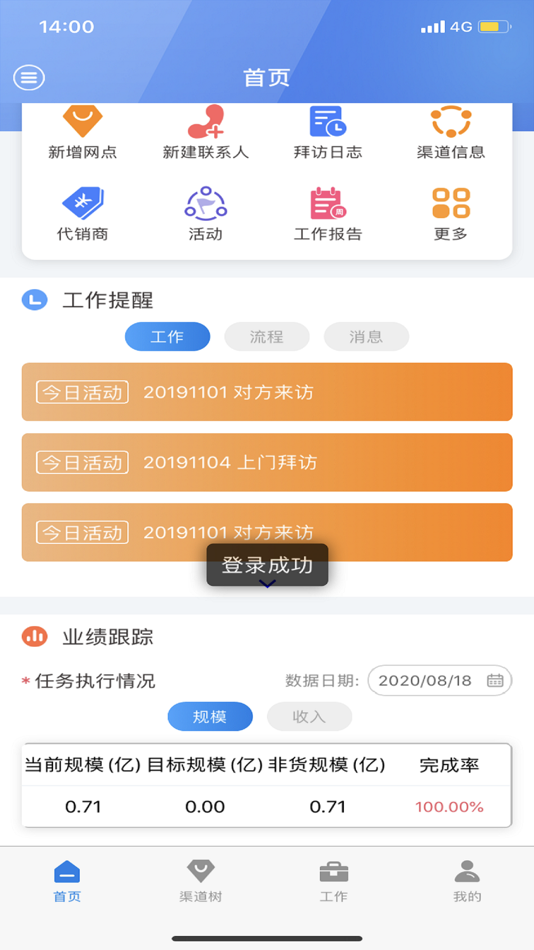 #3. 圆信永丰CRM (iOS) By: 圆信永丰