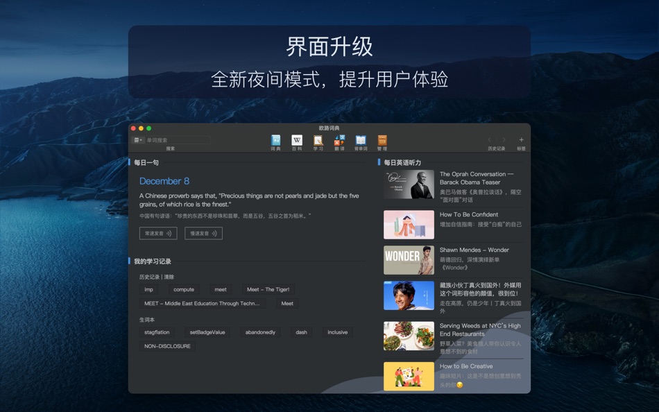 #1. Eudic 欧路词典 增强版 (macOS) 由: QianYan Network