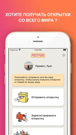 Game screenshot Postfun - обмен открытками apk