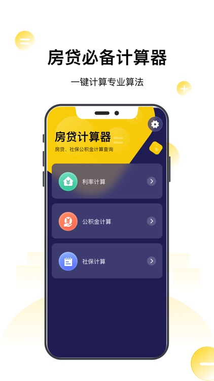 房贷计算器-房贷计算器专业版