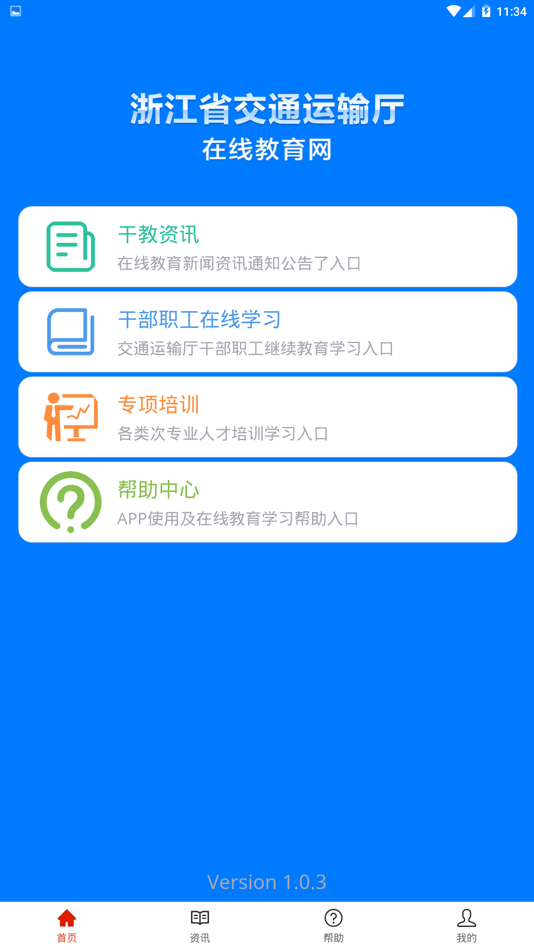 #1. 交通在线教育2020 (iOS) 由: 利利 占