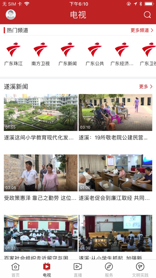 #2. 遂溪融媒 (iOS) 由: Suixi County Radio and TV Station