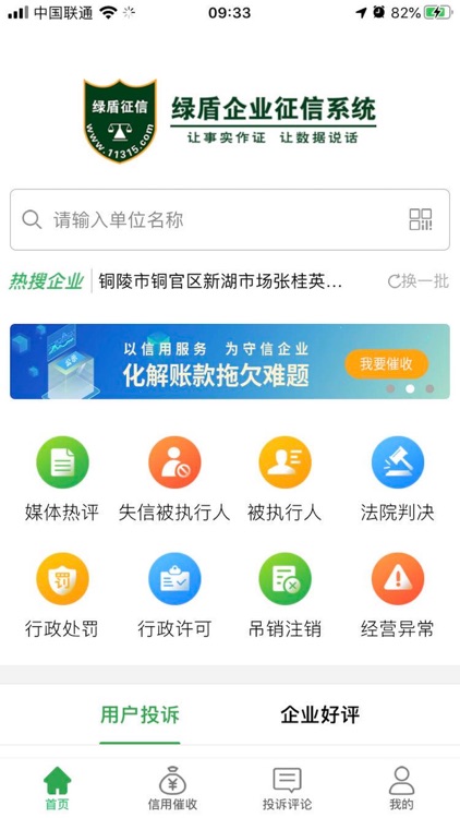 绿盾征信 - 全国企业信用查询系统