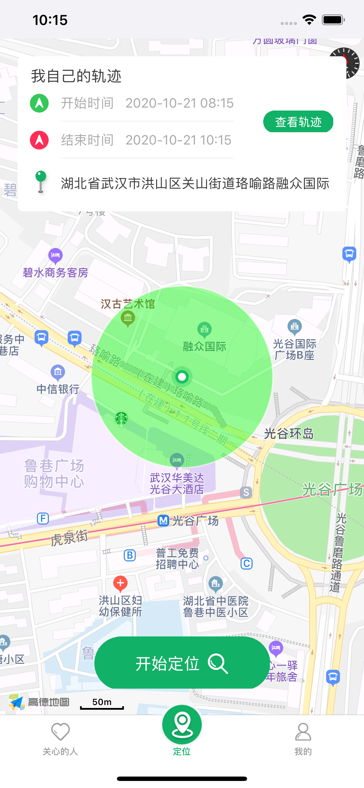 寻位-时时定位家人好友