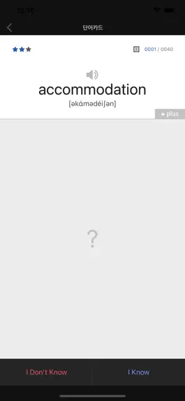 Game screenshot 워드마스터 EBS 파이널 1200(20개정) apk