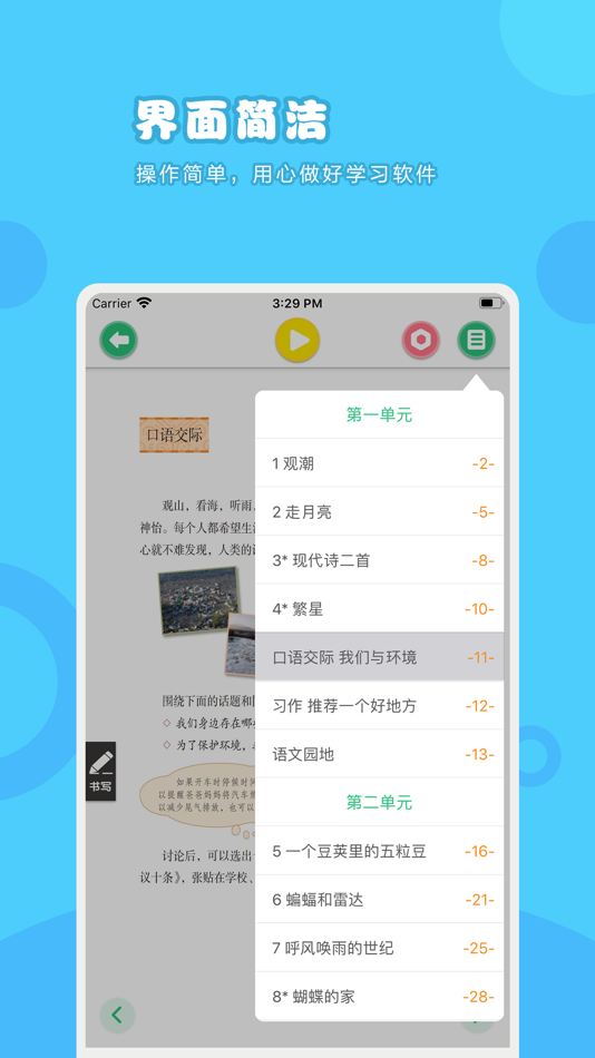 #4. 语文四年级上册-人教版小学语文点读教材 (iOS) 由: 卫英 肖