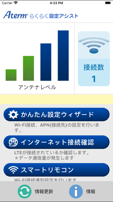 Aterm らくらく設定アシストのおすすめ画像1