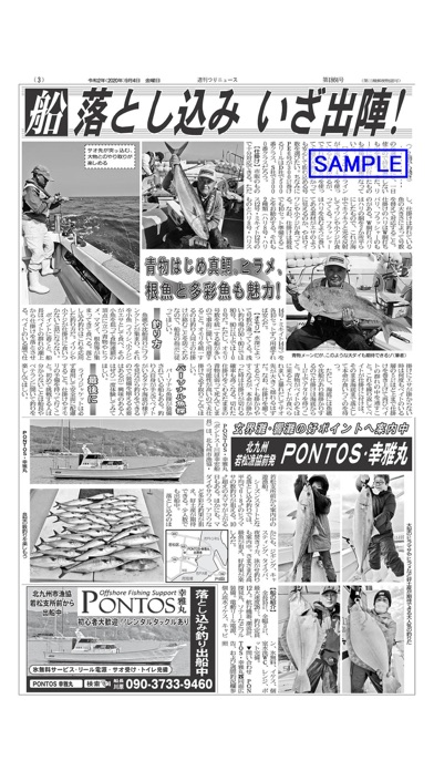 九州、山口エリアの釣り専門新聞「週刊つりニ... screenshot1