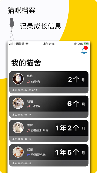 猫孕日记-专业版 screenshot 3