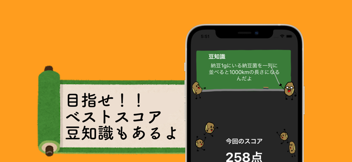 OhNatto 納豆ネバネバシミュレーション