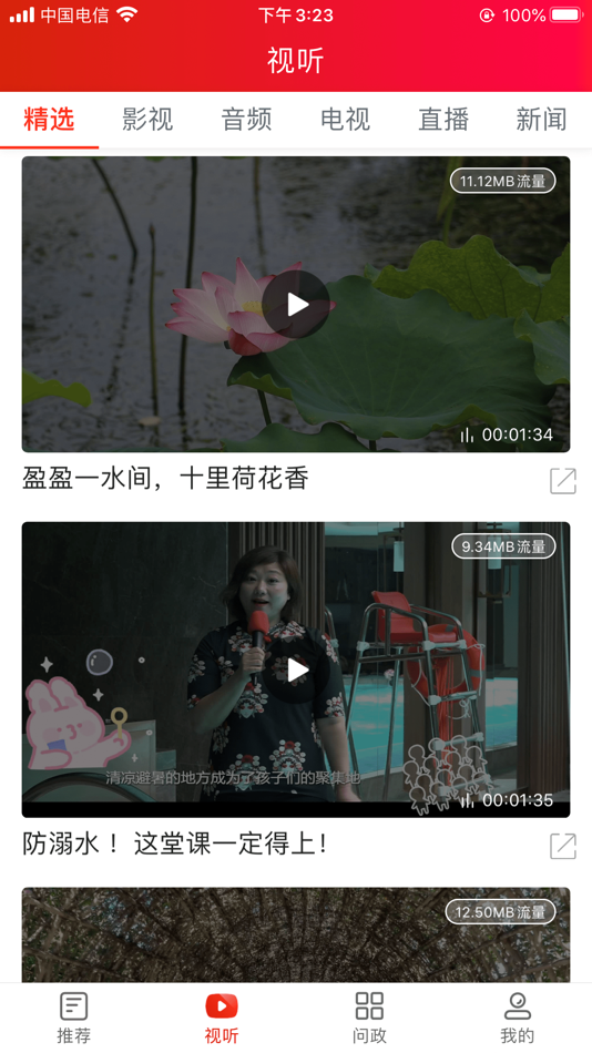 #3. 红色韶山 (iOS) 由: 湖南红网新媒科技发展有限公司