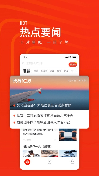 快报-腾讯兴趣阅读平台 screenshot-1