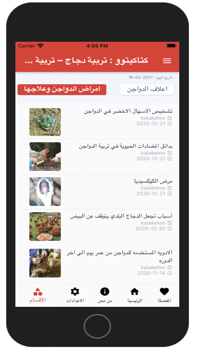 كتاكيتوو Screenshot