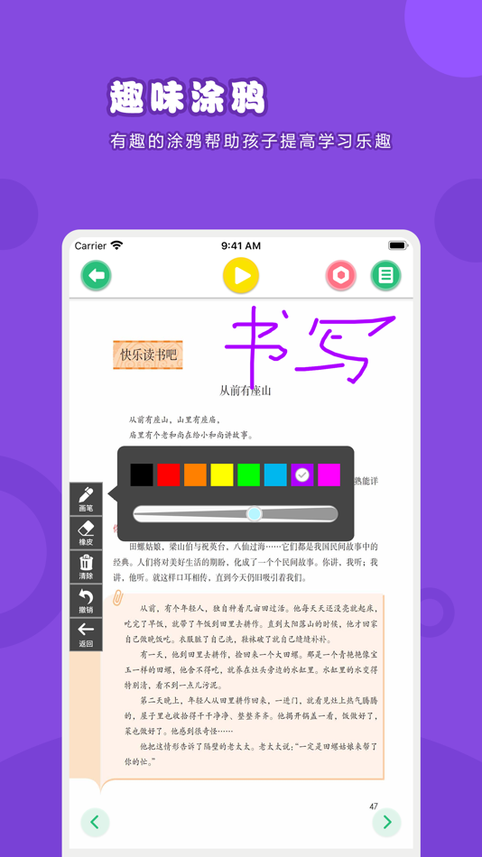 #3. 语文五年级上册-人教版小学语文点读教材 (iOS) بواسطة: 卫英 肖