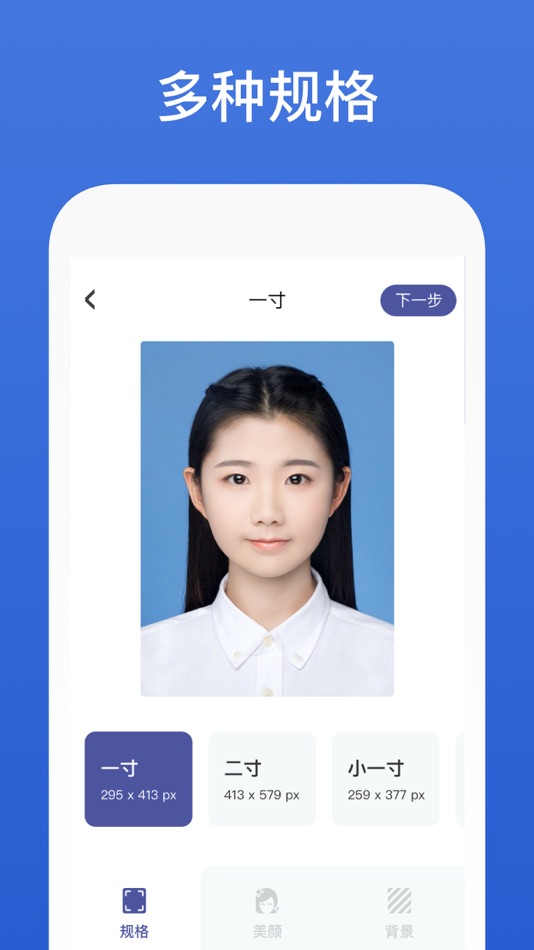 #3. 证件照制作 (iOS) By: Shanghai Yuanlai Infomation Technology Co., Ltd.