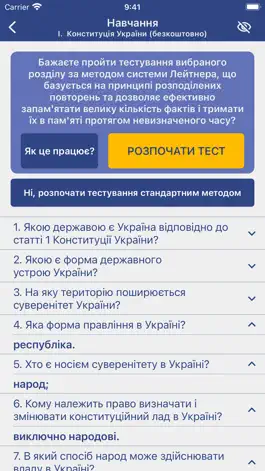 Game screenshot Нацполіція Тести для Вступу hack