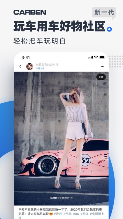 CARBEN车本-玩车用车好物社区