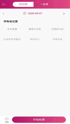 Game screenshot CHC中国心脏大会 hack