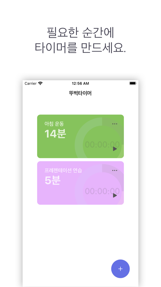 #1. 뚜벅타이머 - 직접 만드는 나만의 타이머 (iOS) Bởi: Geunsik Yu
