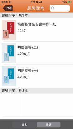 晨興聖言（Morning Revival） screenshot 1