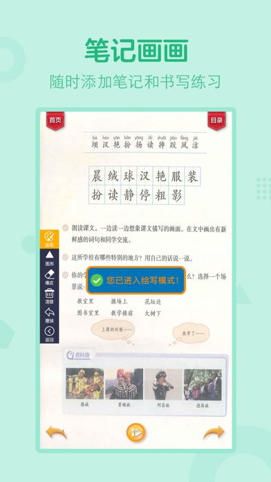 双语点读机-部编版小学语文三年级上册 screenshot 3