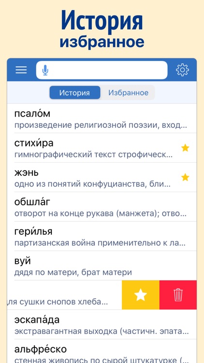 Рифмы и стихи: Словарь поэта screenshot-7