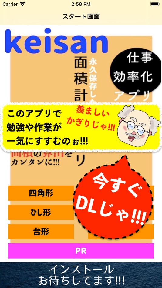 #7. 面積計算アプリ - 図形計算 - (iOS) بواسطة: Takaaki Sasaki