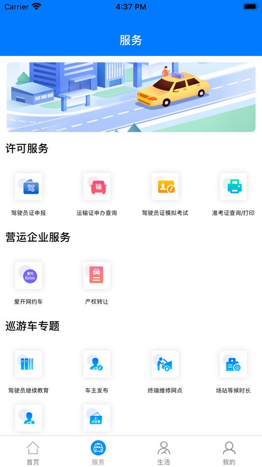 #2. 杭州平安的士 (iOS) 来自: HangZhou TongWoo Technology Co., Ltd.