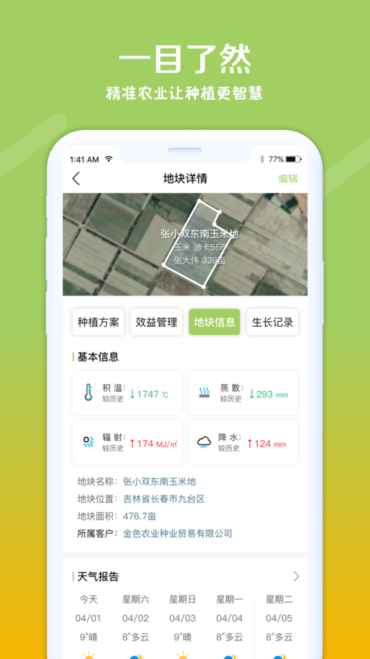 #2. 利马无忧 (iOS) Podle: 北京爱科农科技有限公司
