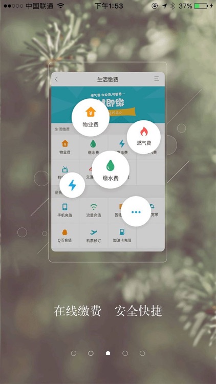 乐居易物业版 screenshot-3